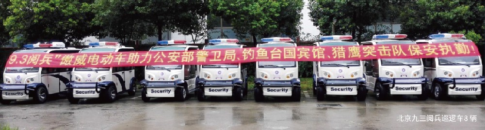 北京九三閱兵巡邏車