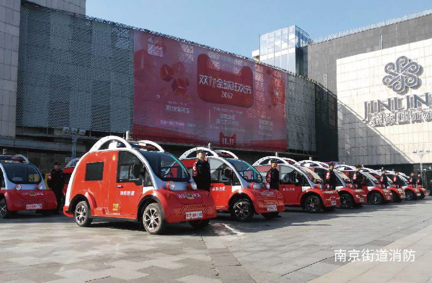 南京街道消防